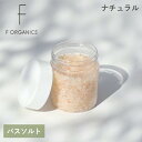エッフェオーガニック F ORGANICS アロマバスソルト 270g 【ローズ&ラベンダー】入浴剤 ギフト プレゼント 温活 母の日