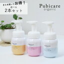 【2本セット】ピュビケア オーガニック (Pubicare Organic) フェミニン シフォン ソープ 220ml オーガニック | デリケートゾーン用 ボ...