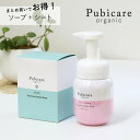 ピュビケア オーガニック (Pubicare Organic) 【ソープ + シート セット】 | デリケートゾーン 臭い ケア ボディシート 拭き取り ふき取...