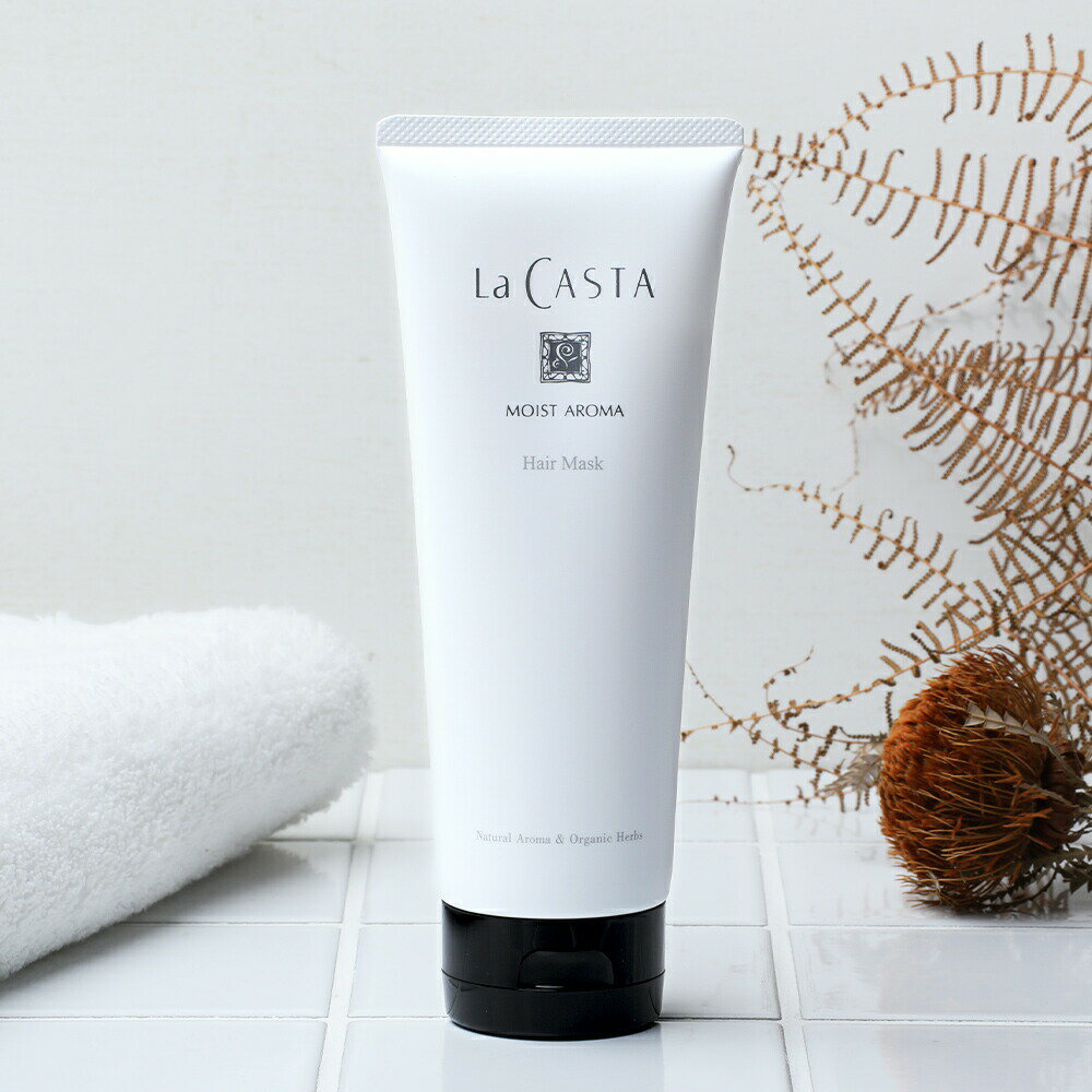 【冬季限定】ラカスタ（LaCASTA） モイストアロマヘアマスク 230g | 季節限定 しっとり 濃密 高保湿 ラ カスタ オーガニック トリートメント ヘアマスク ヘアケア