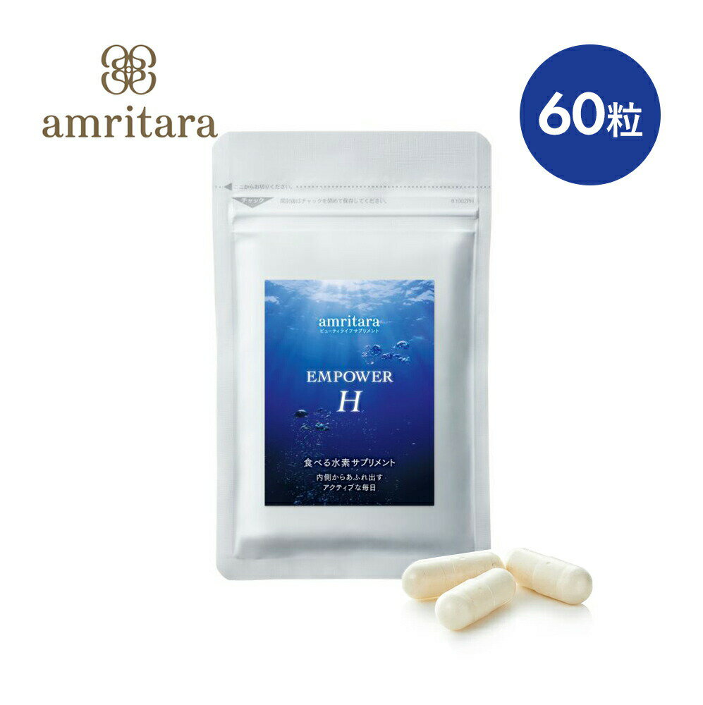 アムリターラ amritara エンパワーエイチ 60粒 / サプリメント サプリ 水素 カプセル 美的水素 サンゴカルシウム | 水素サプリメント カルシウム サンゴ 珊瑚 水素カプセル 健康食品・サプリメント 健康