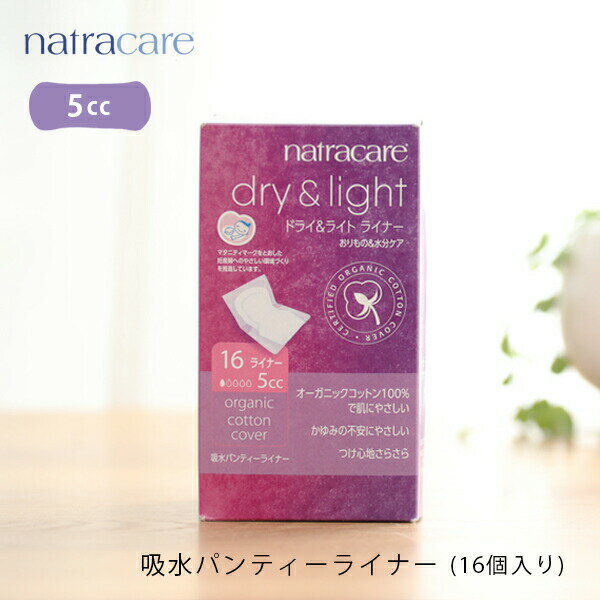 ナトラケア 吸水パンティーライナー 5cc 羽なし 16個入り スリム 薄型 natra care 吸水ライナー パッド..