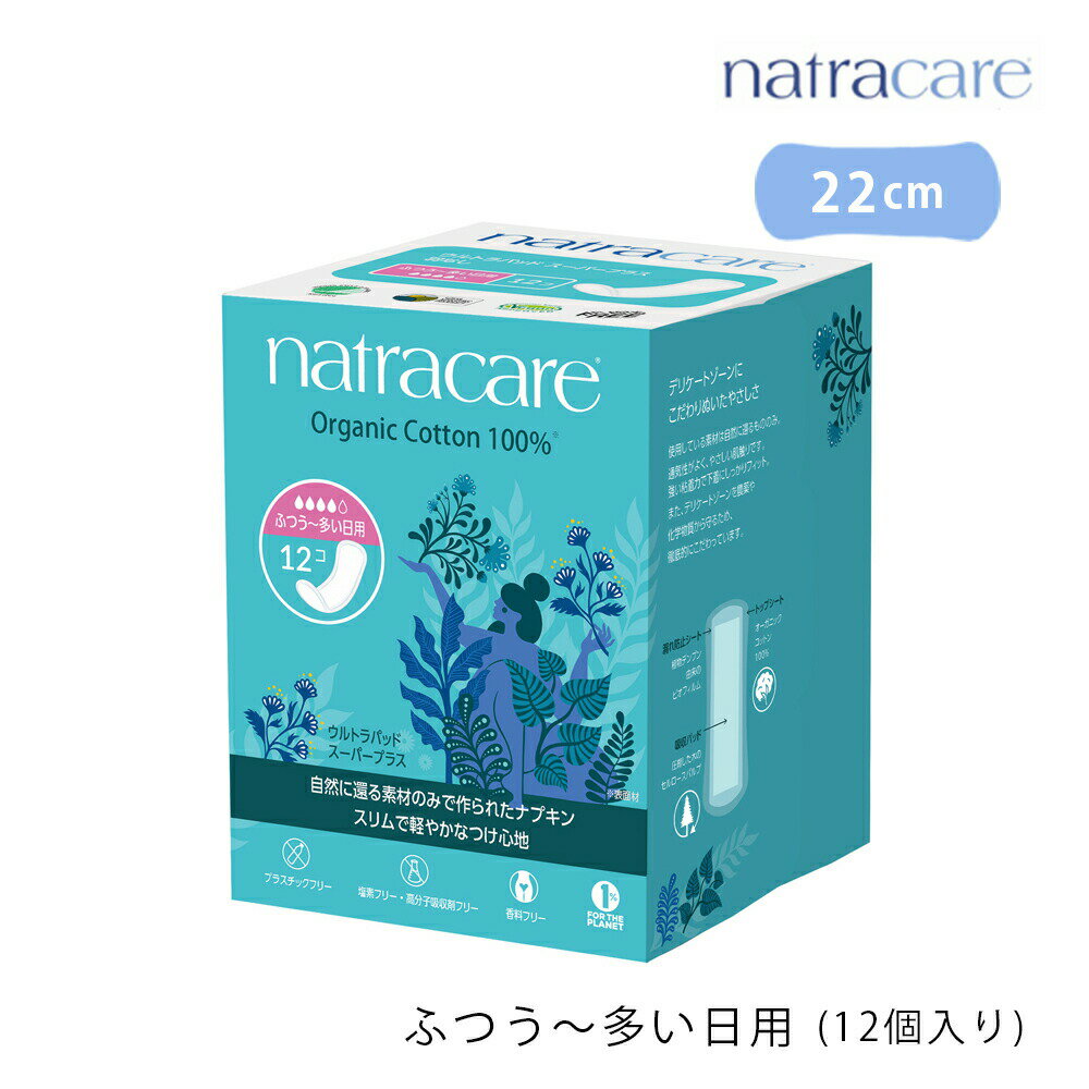 natracare ナトラケア ウルトラパッド　スーパープラス (ふつうの日〜多い日用・羽なし)　12個入り &nbsp; オーガニックで、軽くてスリム。 とことん優しさにこだわった生理用ナプキン &nbsp; オーガニック＆ナチュラル生理用品のパイオニア「ナトラケア」 女性も地球も大切にする自然素材の生理用品づくりを追求し、世界中の女性から愛されているブランドです。 デリケートゾーンに触れるものだからこそ、通気性の良さと優しい肌触りはもちろん 生理用品によるトラブルを未然に防ぐことを目指し、とことん優しさにこだわってつくられました。 「ウルトラパッドシリーズ」は、ナトラケアの薄型シリーズ。 吸収パッドを2層〜3層重ね、安心の吸収力を実現しました。生理中もアクティブに動きたい方におすすめです。 &nbsp; デリケートゾーンにこだわりぬいた優しさ トップシート、吸収材、漏れ防止材に植物素材を使用。通気性がよく、やさしい肌触りです。 また、デリケートゾーンを農薬や化学物質から守るため、オーガニックコットンの使用や 完全塩素フリー(TCF)、高分子吸収材不使用に徹底的にこだわっています。生理期間中のムレ、かゆみ、寒さなど、デリケートゾーンの悩みを防ぎます。 &nbsp; &nbsp; ウルトラパッド　スーパープラス ふつうの日〜多い日用 動きやすいスリムタイプ。 吸収パッドを2枚挟みしっかり吸収し、多い日でも安心です。 すっきりとした羽なしタイプ。 ・羽なし 約22cm ・12個入り &nbsp; &nbsp; 肌に触れるトップシートはオーガニックコットン100％ 吸収材には植物セルロースパルプを使用しており、ふかふかの木のパルプが経血をしっかりと吸収します。 さらに外側を植物由来で生分解可能なビオフィルムでカバー。植物由来の素材で漏れを防いでいます。 ナトラケアは生理用品本体はもちろん、個包装資材、箱にいたるまで、 石油由来のプラスチックを一切使わず、生分解可能な素材のみで作られています。 &nbsp; &nbsp; &nbsp; お得な【6個セット】はこちら お得な【12個セット】はこちら &nbsp; ■商品情報 ・商品名：ナトラケア　ウルトラパッド　スーパープラス（ふつうの日〜多い日用・羽無し）　 ・医薬部外品：生理用ナプキン ・サイズ：長さ約22cm×幅約7.8cm×厚さ約0.4cm　 ・個数：12個 ・構成材料：表面材/コットン（オーガニックコットン100％）　色調/ホワイト ・原産国：スウェーデン ・広告文責：(株)エル・ローズ　0120-291-410 【使用上の注意】 ◎お肌に合わないときは医師に相談してください。◎使用後のナプキンは個別ラップに包んで捨ててください。◎ゴミを出すときは市町村の区分に従ってください。◎トイレにすてないでください。◎開封後はほこりや虫などの異物が入らないよう、衛生的に保管してください。 &nbsp; ■お届けについて ・平日16時までのご注文で、即日発送いたします &nbsp; &gt;&gt; ナトラケア　ラインナップはこちら