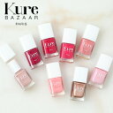 キュアバザー ピンク 選べる10色 ネイルカラー 10ml │ 速乾 時短 Kure BAZAAR ネイル エコ ナチュラル 発色 鮮やか マット パール ラメ...