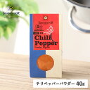 SONNENTOR(ゾネントア)ホットチリペッパーパウダー 40g | トウガラシ 唐辛子 ホット チリ チリパウダー アジアン メキシカン カイエンペッパー ...