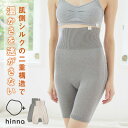 【日本製】hinna 腹巻きパンツ 温活 シルク レディース デトックス むくみ解消 冷房対策 冷え取り 敏感肌 蒸れにくい マタニティ 妊婦 腹帯 オールシー...