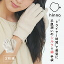 【日本製】hinna(ヒンナ)シルクパイルのヘアドライ手袋 | 手袋 シルク ドライヤー 絹 髪を乾かす ヘアドライ 髪 ボディウォッシュ バスミトン 五本指 肉厚 丈夫 手荒れ