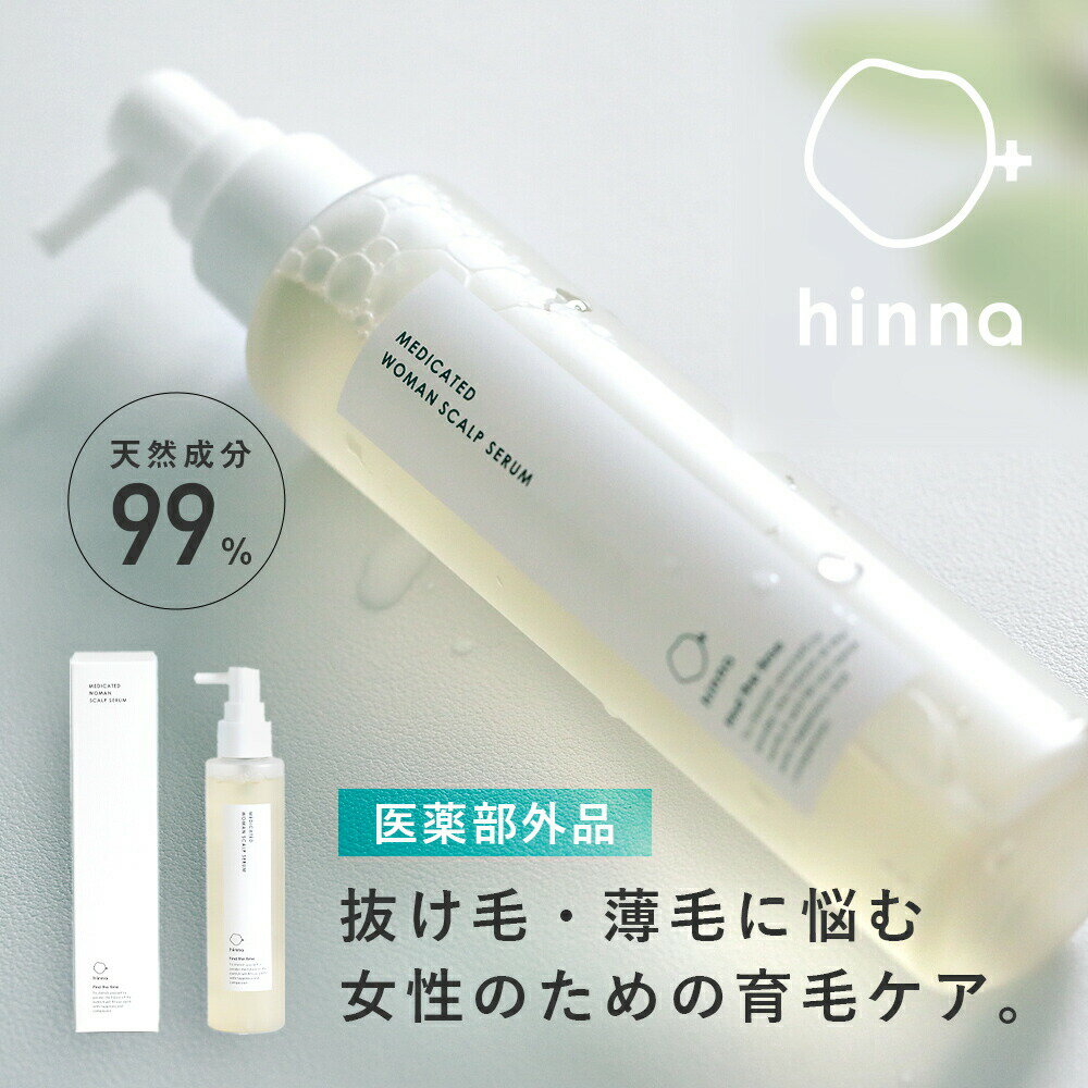 hinna ヒンナ 薬用ウーマンスカルプセラム 薬用 育毛剤 女性用 抜け毛 薄毛 女性ホルモン産後 妊婦 更年期 閉経 スカルプ ナチュラル 植物成分 自然由...