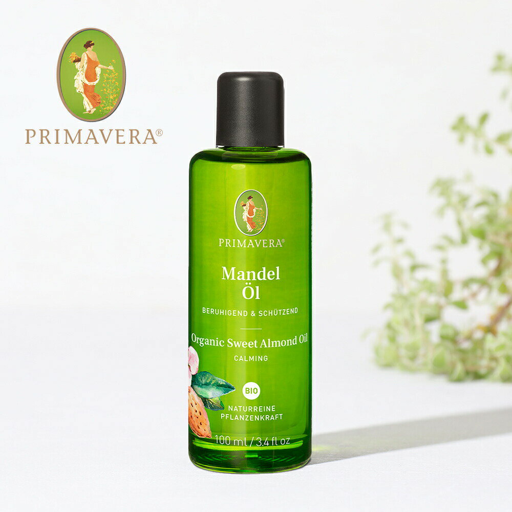 PRIMAVERA(プリマヴェーラ)アーモンドオイル bio 100ml | 植物オイル オイル オイルマッサージ アーモンド油 アーモンド マッサージオイル ヴィーガン NATRUE