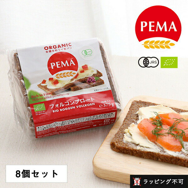 ペーマ(PEMA) 有機全粒ライ麦パン フォルコンブロート 375g(6枚入り)【8個セット】 / ライ麦パン ドイツパン 有機全粒ライ麦 有機JAS EU認証...