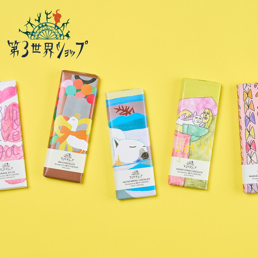 第3世界ショップ Artisan Chocolate (ミルク/ソルト＆キャラメル/ジンジャーレモン/レーズン＆ヘーゼル..