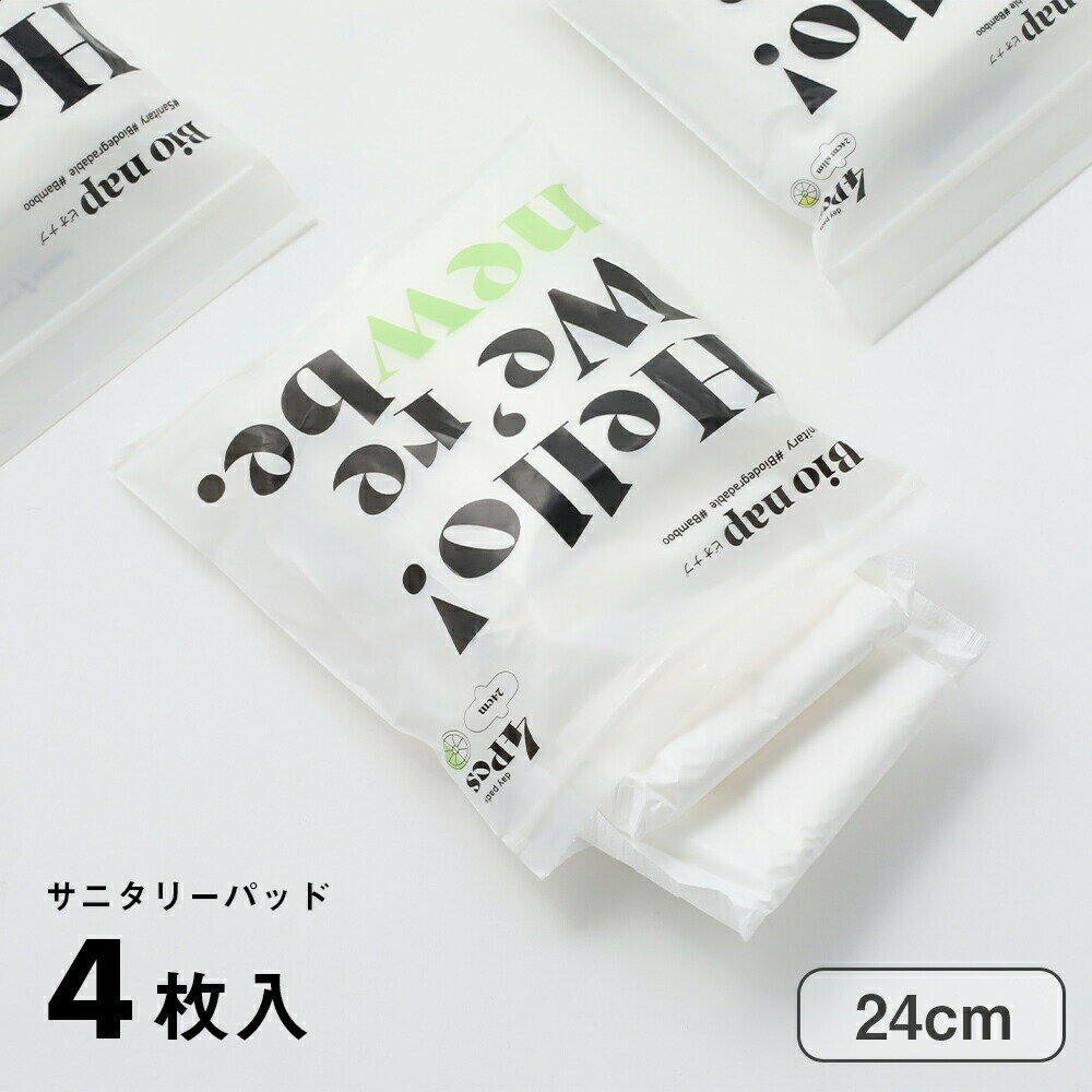 【お試し】limerime（ライムライム）バンブーサニタリーパッド 24cm 4枚入り 昼用 羽根ありふつう 生理..