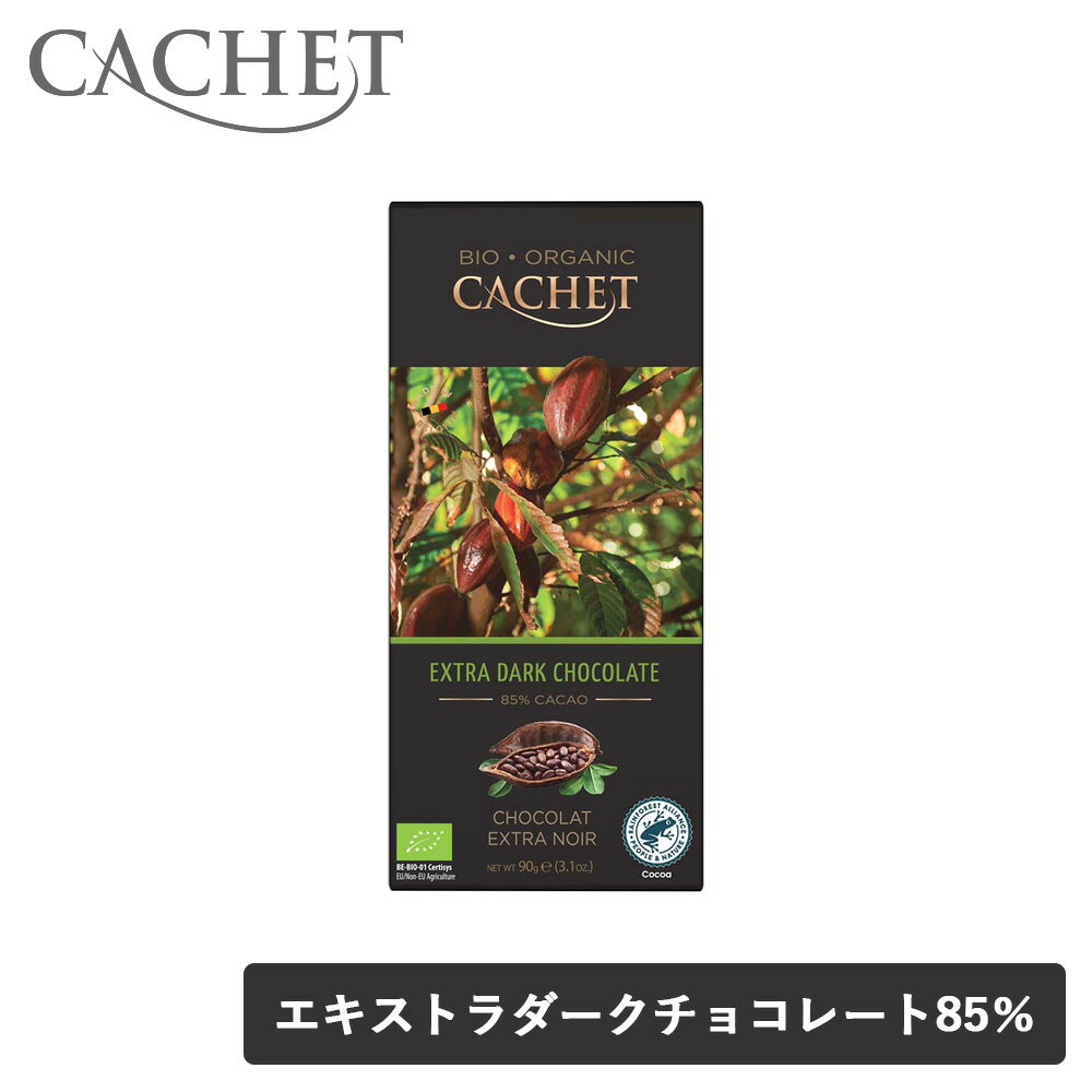 CACHET（カシェ）エキストラダークチョコレート85％ チョコレート 90g | チョコ Chocolate ベルギー 板..