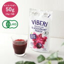 ViBERi(ヴァイベリー)有機JASカシスパウダー 50g(10g×5袋) サプリメント スーパーフード ビタミンC アントシアニン 有機 オーガニック 粉末