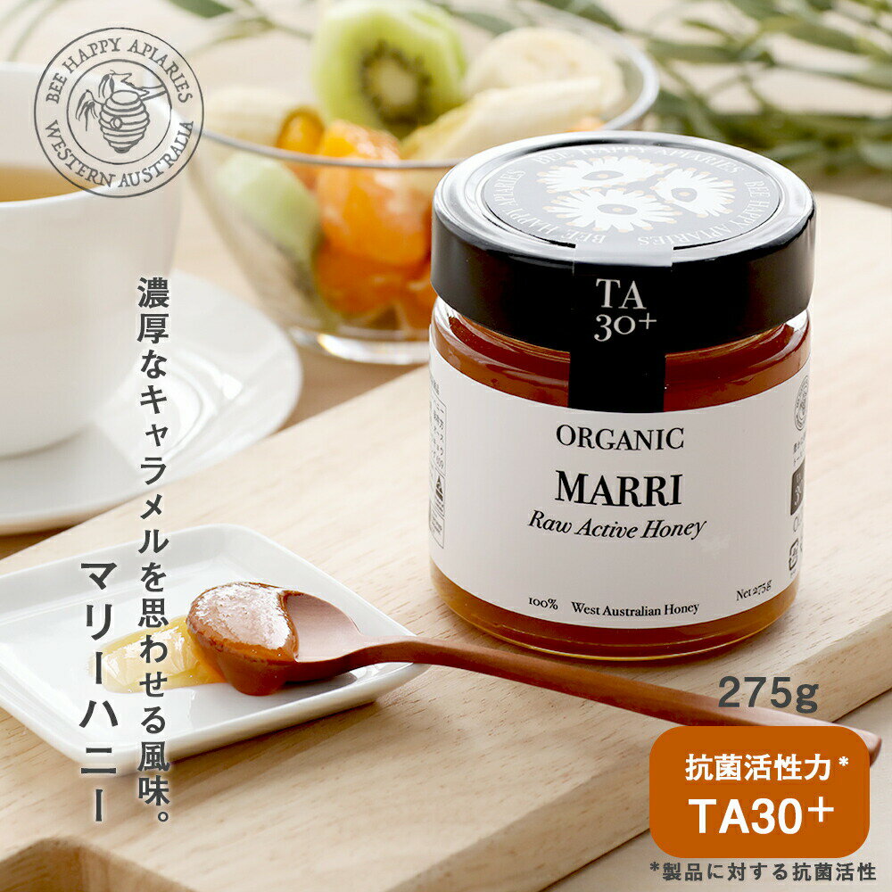 Bee Happy Apiaries(ビーハッピーアピアリーズ)マリーハニー 275g TA30+ はちみつ ハニー 非加熱 濃厚 オーストラリア 有機原料 オーガニック 美味しい