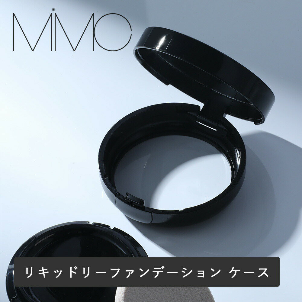 MiMC（エムアイエムシー） ミネラルリキッドリーファンデーション ケース ミネラルリキッドリーファン..