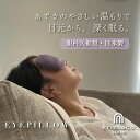 最強配送 眼科医推奨 送料無料 あずき アイピロー 電子レンジ ギフト 眼精疲労 ホット アイマスク 睡眠 快眠 小豆 アイマスク ホット 繰り返し使える 目 ...