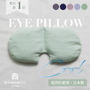 \人気No.1!デジタルデトックスに/ 安眠グッズ アイピロー 繰り返し使える アイマスク 温冷 電子レンジ 温め 安眠 アイマスク ホットリラックス グッズ ...