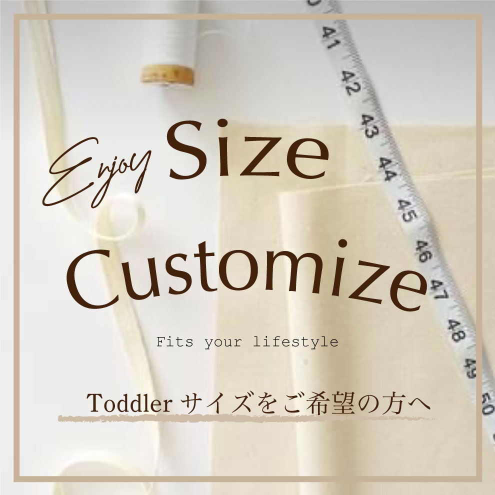toddler | サイズカスタマイズ(＋1000円)