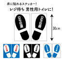 ソーシャルディスタンス ステッカー 床 床用 フロアシール トイレ 足 誘導シール 列 待機 印 目印 足跡 足跡シール あしあと 足型 ディスタンス 注意 ピ...