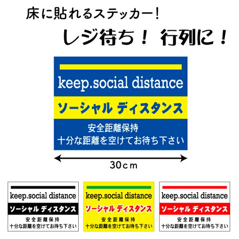 4枚セット ここでお待ちください【床用フロアシート】 床用ステッカー 注意ステッカー メール便送料無料 フロアサイン 立ち位置 レジ 列 整理 ソーシャルディスタンス