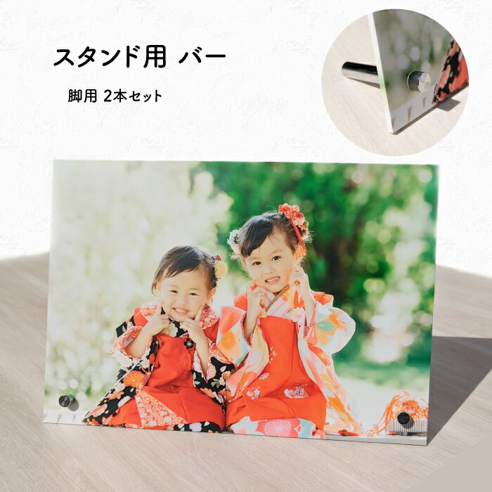 アートパネル用スタンドバー 2本セット パネルフィックスバー パネルスタンド 脚用 パネル用金具