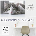 A2サイズ オーダーメイド アートパネル オーダー パネル アート インテリア 写真 アートボード フォトパネル ウォールパネル 壁掛けアート ウェルカムボード サプライズ プレゼント ギフト 結婚式 七五三 防水 屋外 看板 おしゃれ 送料無料