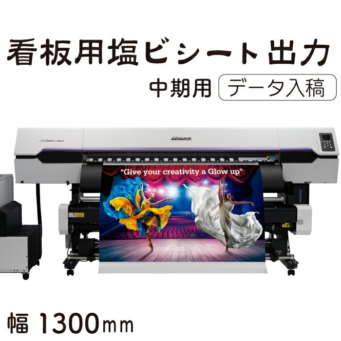 Rakuten - 看板用白塩ビシート出力！【中期用】大判プリントサービス