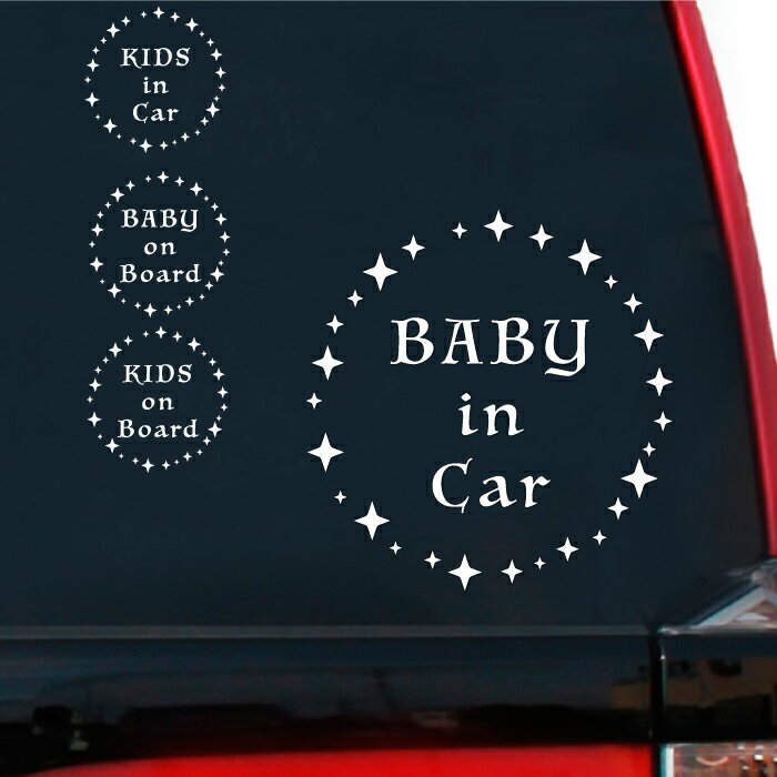 Rakuten - 【Baby in Car】カッティングステッカー 赤ちゃんが乗っています 子供が乗っています
