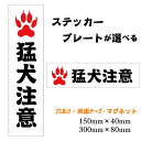猛犬 注意 ステッカー プレートパロディステッカー 犬 シール 犬ステッカー 看板 防水ステッカー ユニーク おもしろ ステッカー 面白ステッカー パロディ シ...
