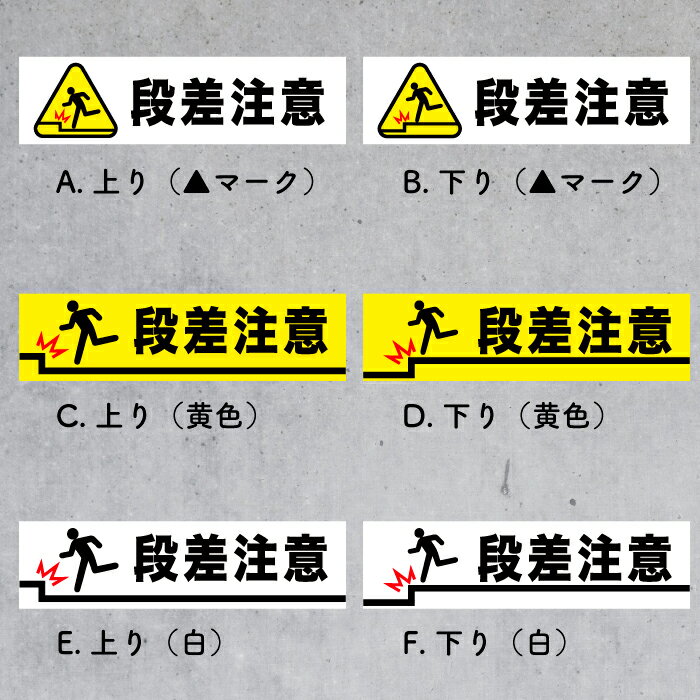 【 段差注意 】段差にご注意ください 階段に注...の紹介画像2