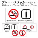 マラソン限定★P5 5枚セット【禁煙】【電子タバコOK】【喫煙OK】プレート ステッカー シール NO SMOKING ピクト表示 サイン標識 看板プレート 注意プレート 注意看板 タバコNG 注意サイン 喫煙可