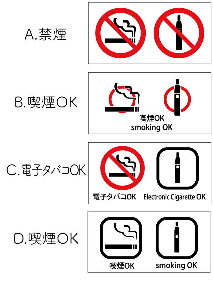 安い 10枚セット 禁煙 電子タバコok 喫煙ok プレート ステッカー シール No Smoking ピクト表示 サイン標識 看板プレート 注意プレート 注意看板 タバコng 注意サイン 喫煙可 Web限定 Sutpa Org