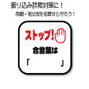 振り込め詐欺対策に！啓発ステッカー！ オレオレ詐欺対策　　防犯対策　敬老の日　父の日　母の日　プレゼント　注意ステッカー　注意サイン　特殊詐欺対策　祖父母