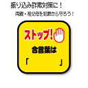 振り込め詐欺対策に!啓発ステッカー! オレオレ詐欺対策 防犯対策 敬老の日 父の日 母の日 プレゼント 注意ステッカー 注意サイン 特殊詐欺対策 祖父母ギフト
