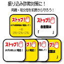 振り込め詐欺対策に!啓発ステッカー! オレオレ詐欺対策 防犯対策 敬老の日 父の日 母の日 プレゼント 注意ステッカー 注意サイン 特殊詐欺対策 祖父母ギフト