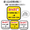 振り込め詐欺対策に!啓発ステッカー! オレオレ詐欺対策 防犯対策 敬老の日 父の日 母の日 プレゼント 注意ステッカー 注意サイン 特殊詐欺対策 祖父母ギフト