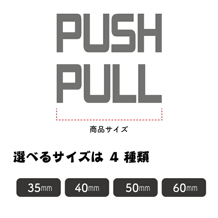 ステッカーのニッチなサイン屋さんの押す引くセット【カッティングステッカー 】PULL PUSH サインステッカー 店舗サイン 扉サイン おしゃれ デザイン ポップ 扉シール 扉ステッカー ドアステッカー ドアシール｜アングル2