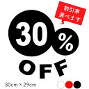 カッティングステッカー セールステッカー 割引シール 割引ステッカー OFFシール OFFステッカー SALE ガラス 窓 店舗 SALEステッカー ウィンドウ...