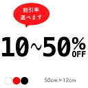 カッティングステッカー セールステッカー 割引シール 割引ステッカー OFFシール OFFステッカー SALE ガラス 窓 店舗 SALEステッカー ウィンドウ...