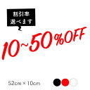 カッティングステッカー セールステッカー 割引シール 割引ステッカー OFFシール OFFステッカー SALE ガラス 窓 店舗 SALEステッカー ウィンドウ...