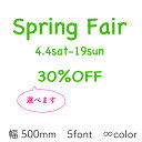 【Spring Fair】ウィンドウステッカー スプリングフェア セールステッカー ウォールステッカー カッティングステッカー 販促グッズ 春 店舗用ステッカー