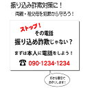 振り込め詐欺対策に!オレオレ詐欺対策 表示プレート サインプレート 防犯対策 敬老の日 父の日 母の日 プレゼント 注意プレート 注意サイン 特殊詐欺対策 祖父...