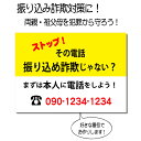 振り込め詐欺対策に!オレオレ詐欺対策 表示プレート サインプレート 防犯対策 敬老の日 父の日 母の日 プレゼント 注意プレート 注意サイン 特殊詐欺対策 祖父...