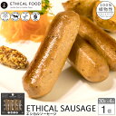 ETHICAL FOOD ( エシカルフード )【 エシカルソーセージ 1個 】｜ プラントベース 大豆ミート ソイミート 植物性 大豆たんぱく 動物性原料不使用 ミンチ 代替肉 ダイエット ヘルシー ハンバーグ ソーセージ こんにゃく ｜ 常温保存 長期保存 レトルト 備蓄 保存 防災