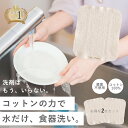 【1000円ポッキリ送料無料】水だけで油汚れが落とせる 洗剤・石鹸不要の食器洗い 2枚入り びわこふきん関連 皿洗い エコスポンジ 食器洗い 化粧落とし メイク...