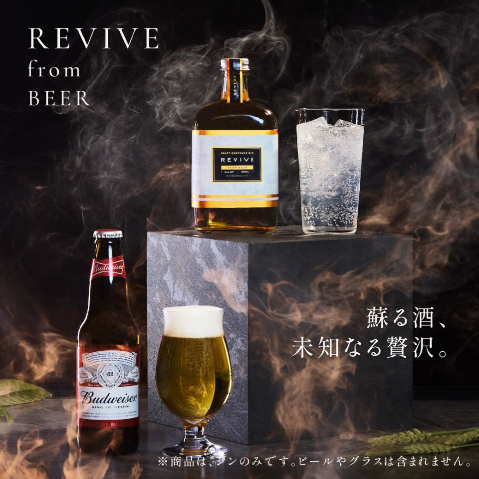 クラフトジン REVIVE from BEER 360ml ビール エシカルジン エシカル・スピリッツ Ethical Spirits ジン 酒 リキュール スピリッツ 日本 国産
