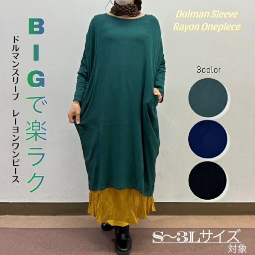 エスニック【メール便送料無料】ドルマンスリーブ☆レーヨンワンピース(エスニックファッション アジアンファッション ロング丈 ワイドサイズ ゆったりサイズ ドルマン ワンピース バルーン 体型カバー ワイドワンピース 大きいサイズ 24ss ) エスニック【メール便送料無料】ドルマンスリーブ☆レーヨンワンピース(エスニックファッション アジアンファッション ロング丈 ワイドサイズ ゆったりサイズ ドルマン ワンピース バルーン 体型カバー ワイドワンピース 大きいサイズ 24ss )