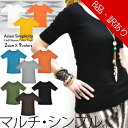 【B品・訳ありお買い得品】アジアンシンプル☆5分袖コットンカラートップス(エスニックファッション アジアンファッション 五分袖 Tシャツ 半袖 カットソー イン...