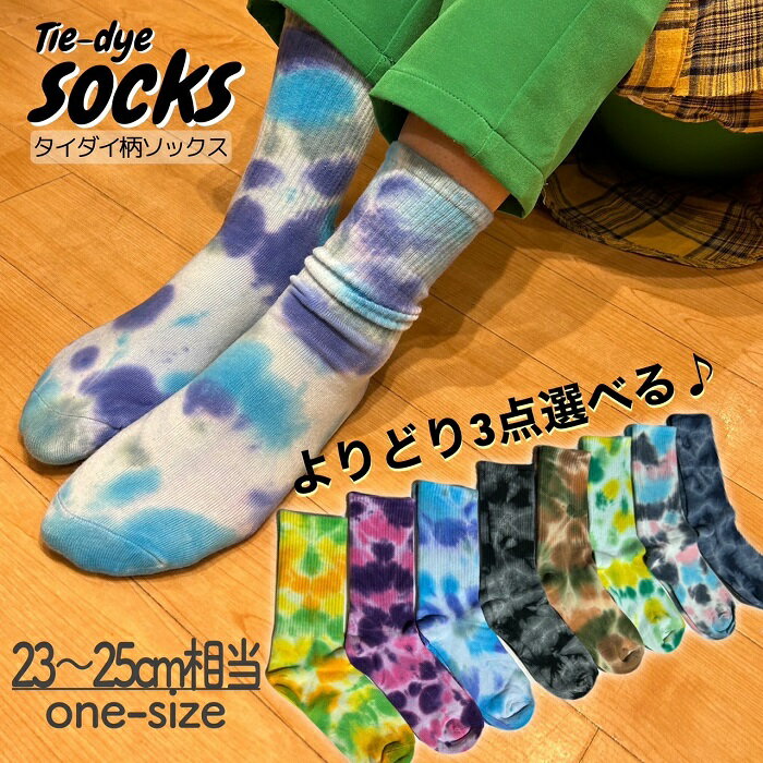 CE長め丈が嬉しい❣️メンズ靴下 2足組 タイダイ柄 ファッション CE長め丈が嬉しい❣️メンズ靴下 2足組 タイダイ柄 ファッション